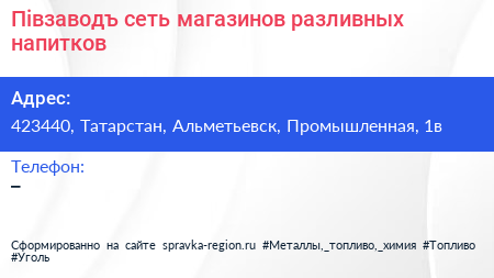 Нажмите, чтобы скачать визитку Пiвзаводъ сеть магазинов разливных напитков - визитка