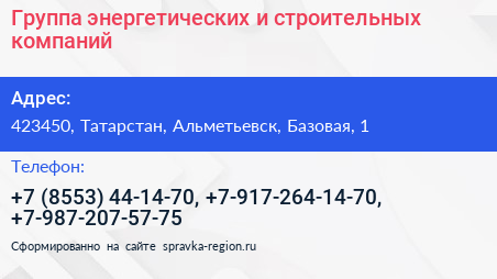 Группа энергетических и строительных компаний - визитка