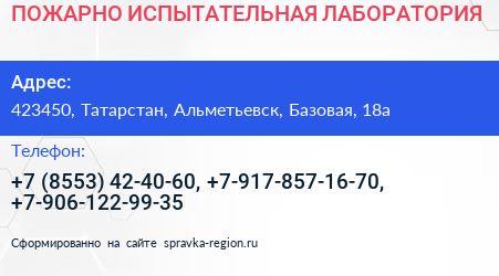 ПОЖАРНО ИСПЫТАТЕЛЬНАЯ ЛАБОРАТОРИЯ - визитка