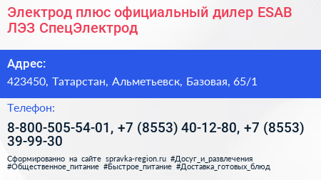 Электрод плюс официальный дилер ESAB ЛЭЗ СпецЭлектрод - визитка