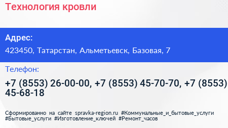 Технология кровли - визитка