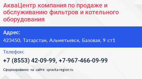 АкваЦентр компания по продаже и обслуживанию фильтров и котельного оборудования - визитка