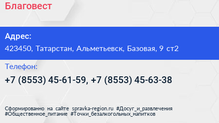 Благовест+ - визитка