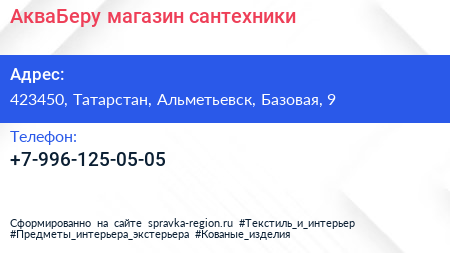 Нажмите, чтобы скачать визитку АкваБеру магазин сантехники - визитка