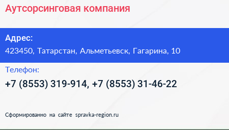 Аутсорсинговая компания - визитка