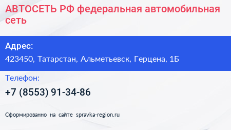 АВТОСЕТЬ РФ федеральная автомобильная сеть - визитка
