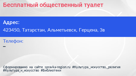 Нажмите, чтобы скачать визитку Бесплатный общественный туалет - визитка