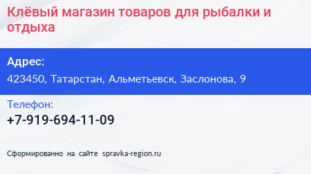 Клёвый магазин товаров для рыбалки и отдыха - визитка