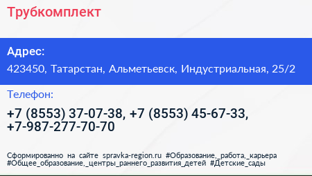 Трубкомплект - визитка