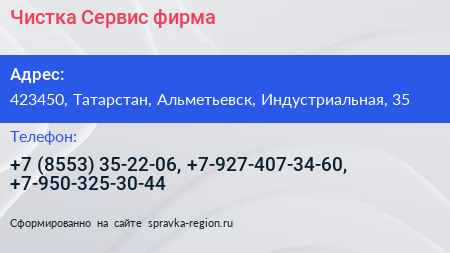 Чистка Сервис фирма - визитка