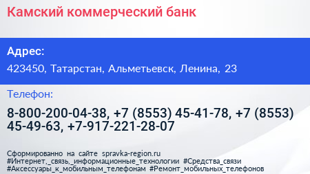 Камский коммерческий банк - визитка