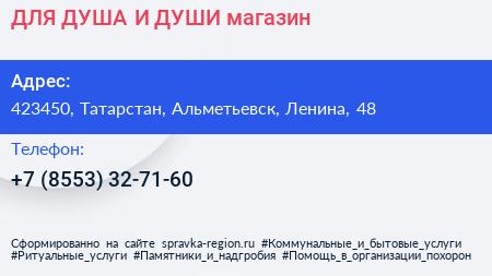 ДЛЯ ДУША И ДУШИ магазин - визитка