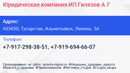 Юридическая компания ИП Гилязов А Г  - визитка