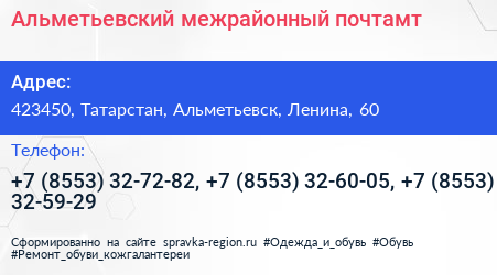Альметьевский межрайонный почтамт - визитка