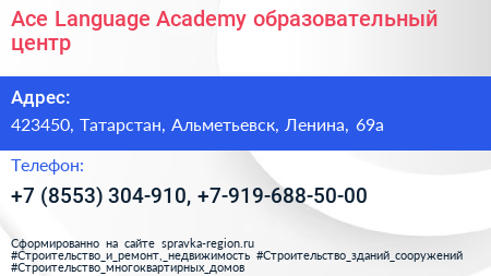 Ace Language Academy образовательный центр - визитка