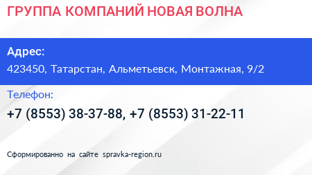 ГРУППА КОМПАНИЙ НОВАЯ ВОЛНА - визитка
