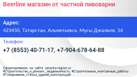 Beerline магазин от частной пивоварни - визитка