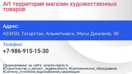 Нажмите, чтобы скачать визитку Art территория магазин художественных товаров - визитка