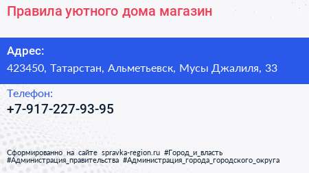 Нажмите, чтобы скачать визитку Правила уютного дома магазин - визитка