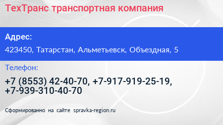 ТехТранс транспортная компания - визитка