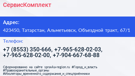 СервисКомплект - визитка