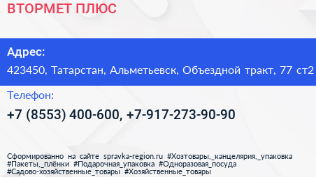 ВТОРМЕТ ПЛЮС - визитка