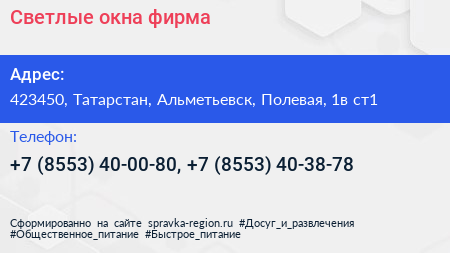 Светлые окна фирма - визитка