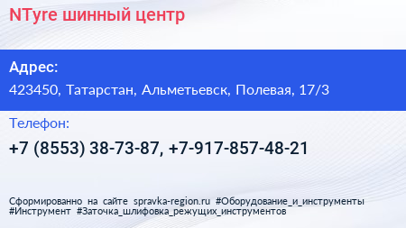 NTyre шинный центр - визитка