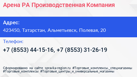 Арена РА Производственная Компания - визитка