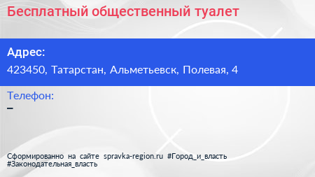 Нажмите, чтобы скачать визитку Бесплатный общественный туалет - визитка