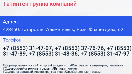 Татинтек группа компаний - визитка