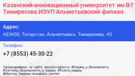 Казанский инновационный университет им В Г Тимирясова ИЭУП Альметьевский филиал - визитка