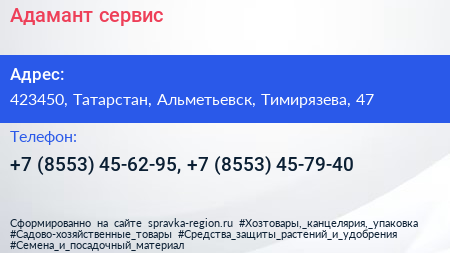 Адамант сервис - визитка