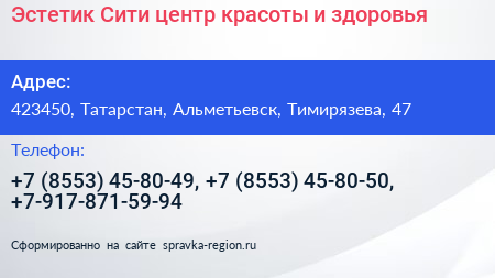 Эстетик Сити центр красоты и здоровья - визитка