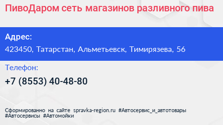 ПивоДаром сеть магазинов разливного пива - визитка
