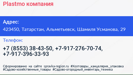 Plastmo компания - визитка