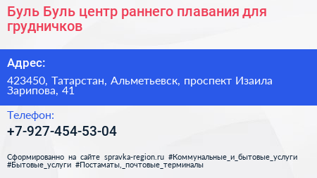 Буль Буль центр раннего плавания для грудничков - визитка