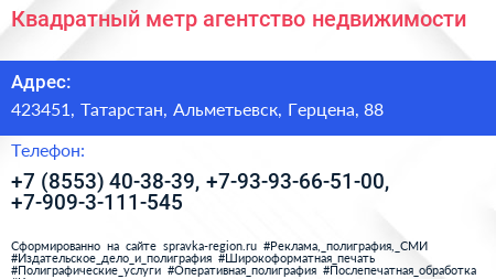 Квадратный метр агентство недвижимости - визитка