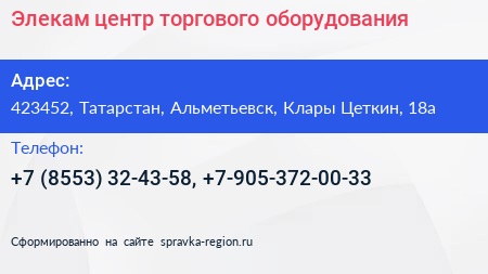 Элекам центр торгового оборудования - визитка