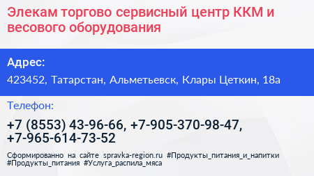 Элекам торгово сервисный центр ККМ и весового оборудования - визитка
