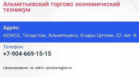 Нажмите, чтобы скачать визитку Альметьевский торгово экономический техникум - визитка