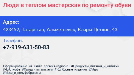 Люди в теплом мастерская по ремонту обуви - визитка