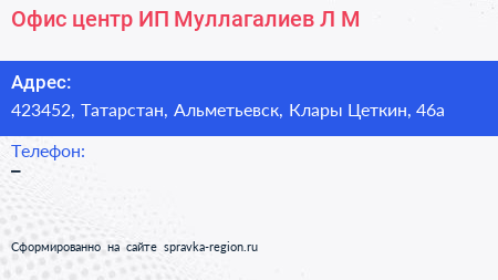 Офис центр ИП Муллагалиев Л М  - визитка