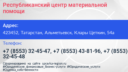Республиканский центр материальной помощи - визитка
