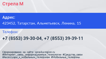 Стрела М - визитка