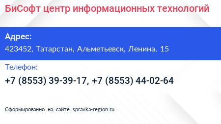 БиСофт центр информационных технологий - визитка