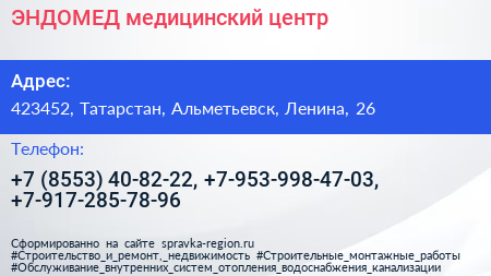 ЭНДОМЕД медицинский центр - визитка