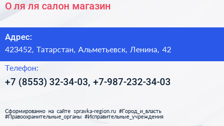 О ля ля салон магазин - визитка