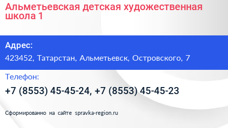 Альметьевская детская художественная школа 1 - визитка