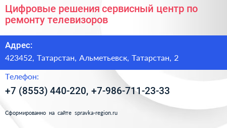 Нажмите, чтобы скачать визитку Цифровые решения сервисный центр по ремонту телевизоров - визитка